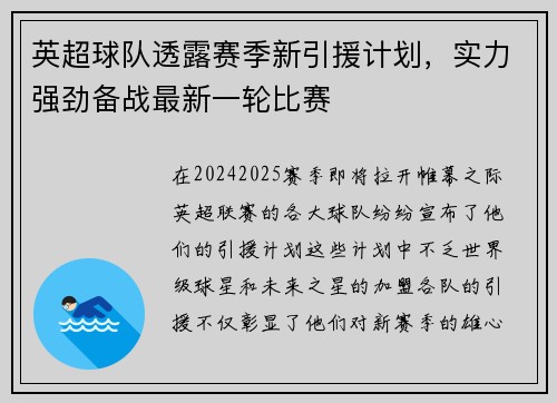 英超球队透露赛季新引援计划，实力强劲备战最新一轮比赛