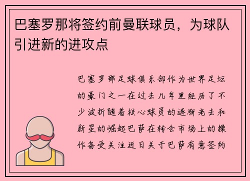巴塞罗那将签约前曼联球员，为球队引进新的进攻点