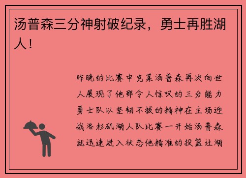 汤普森三分神射破纪录，勇士再胜湖人！